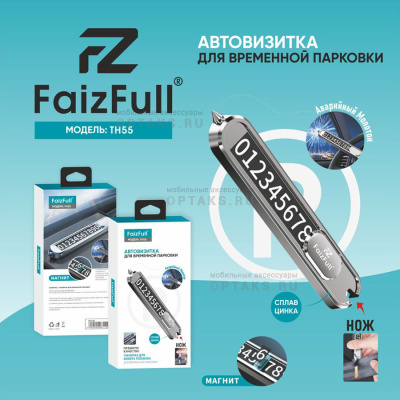 Автовизитка FaizFull. TH55, Нож+Молоток